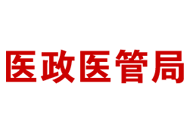 關(guān)于印發(fā)公立醫(yī)院高質(zhì)量發(fā)展評價(jià)指標(biāo)（試行）的通知